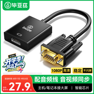 毕亚兹 高清视频转接 VGA转HDMI转换器