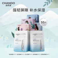 自然堂 喜马拉雅植物面膜40片+烟酰胺面膜15片补水美白润肤套装