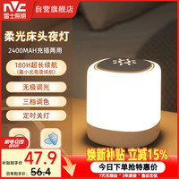 雷士 Lighting多功能夜灯智能触控LED床头灯小夜灯喂奶灯伴睡眠品