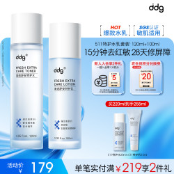 ddg 超修水乳120ml+100ml 爽肤水湿敷水补水保湿水七夕礼物送女友