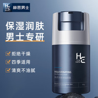 H&E 男士润肤保湿面霜美白霜清爽补水嫩肤乳液男士专用护肤不油腻 2瓶 50g 焕颜润肤霜