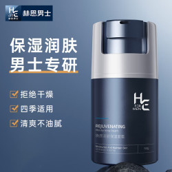H&E 男士润肤保湿面霜美白霜清爽补水嫩肤乳液男士专用护肤不油腻 2瓶 50g 焕颜润肤霜