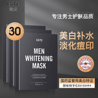 梵贞 男士面膜美白补水保湿面膜男士专用去油淡化痘印收缩毛孔淡斑面膜 男士美白亮颜面膜补水保湿-20片