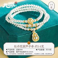 九乐 拼多多月卡：九乐足银999三圈古法描金牡丹花葫芦手链 约14克