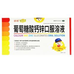扶娃 葡萄糖酸钙锌口服溶液 10ml*30支*3盒