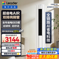 海尔 统帅空调 超省电Air 2匹3匹柜机客厅立式 外机双排铜管 一级变频冷暖KFR-51/72LW/LTA1