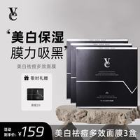 VE 面膜净痘淡斑美白面膜男女保湿美白淡印净痘VVE男士面膜 18片/三盒