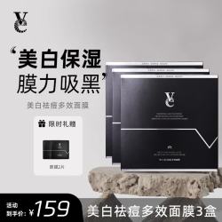 VE 面膜净痘淡斑美白面膜男女保湿美白淡印净痘VVE男士面膜 18片/三盒