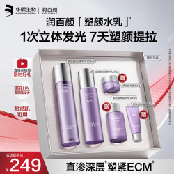 润百颜 华熙生物紧致提亮水乳套装淡纹提拉保湿送女友护肤品套装