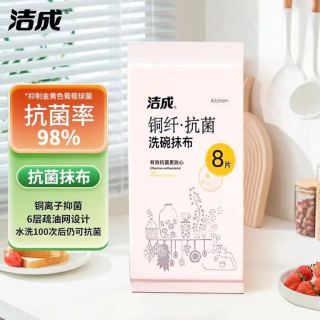 洁成 大片装抗菌抹布 30cm*30cm*8片装