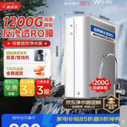 华凌 WAH75-03 反渗透纯水机