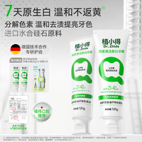 植小得七天焕白深度清洁牙膏1支