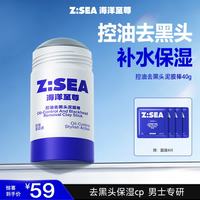 海洋至尊 去黑头泥膜棒40g清洁控油保湿粉刺去角质祛痘泥膜面膜