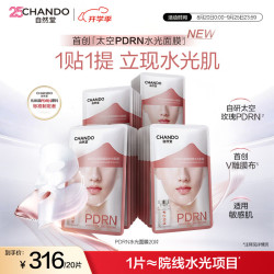 自然堂 pdrn水光面膜紧塑焕颜28mL*20片补水保湿紧致修护