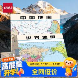 得力 学生办公地球仪教学研究摆件配件内含地图白板笔放大镜地理教师男孩女孩开学好物礼物5件套