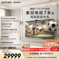 索尼 K-98XR70M2 XR芯片 98英寸 游戏电视 普通挂架送装一体