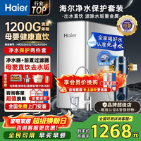 海尔 净水器母婴家用1200G流速厨下RO反渗透加热直饮一体机壁挂式管线机餐边柜净冷热前置过滤