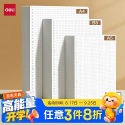 得力 文具A5/60张活页本替芯20孔笔记本子活页纸考研作业本方格单本NA560-2 方格A5/60张