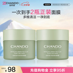 自然堂 喜马拉雅茶泥膜清洁面膜100g*2改善黑头控油护肤品生日礼物