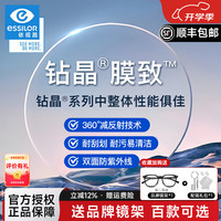 依视路 爱赞全晰A360超薄非球面钻晶膜致防蓝光近视镜片 2片 1.67