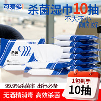 可爱多 99.9%杀菌 儿童湿巾