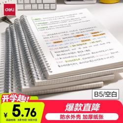 得力 B5笔记本本子考研错题本80张2本螺旋本空白本 LPB580-02 经典B5/2本空白