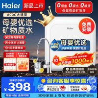 海尔 净水器家用排行前十名800G大通量自来水过滤器 保留矿物质厨房下式净化直滤净水机HU108