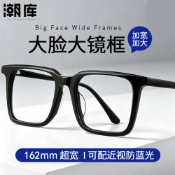 潮库 板材大框近视眼镜框+1.61防蓝光镜片