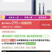 米家 多向扫振电动牙刷PRI