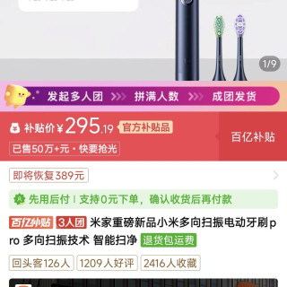 米家 多向扫振电动牙刷PRI