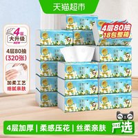 移动端:清风 花萃臻品系列 抽纸 4层*80抽*18包(190*132mm) 天然无香