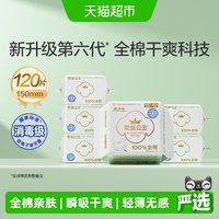 移动端、88VIP：全棉时代 奈丝公主超净吸全棉护垫 15cm*20片*6