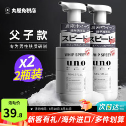 资生堂 UNO日本泡沫洗面奶男士护肤品控油清爽补水保湿祛痘去黑头洁面 150ml*2瓶（父子款）
