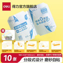 得力 磨砂书皮包书膜书套16k透明防水塑料加厚A4小学生课本一二年级上下册课本保护套纹理防滑书膜 10张中号16K好贴不起泡