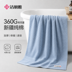 洁丽雅 纯棉浴巾A类加厚吸水浴巾纯棉100%速干成人大浴巾男女通用 360G素色浴巾-深蓝