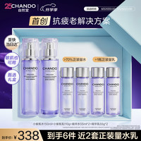 自然堂 小紫瓶水乳礼盒2件套装抗疲老礼盒礼物礼物送女女