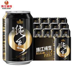 珠江啤酒 高麦汁浓度经典老珠江珠刚烈罐整箱原浆装酒水国产啤苏超年货 纯生啤酒(1997)330ml*12罐