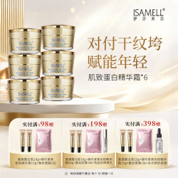 伊莎美尔 肌致蛋白精华霜 50g×6瓶 保湿补水修护面霜 囤货装