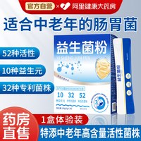 移动端、88VIP：安济昌 北京同仁堂益生菌成人老年人养胃调理肠胃肠道便秘店