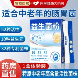 安济昌 北京同仁堂益生菌成人老年人养胃调理肠胃肠道便秘店