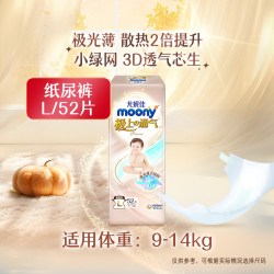 moony 极上通气系列 纸尿裤