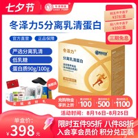 移动端：冬泽特医 冬泽力5分离乳清蛋白粉袋装whey蛋白质粉营养粉成人补品