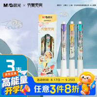 晨光 文具孙悟空大闹天宫按动0.5mmST头顺滑速干动漫学生刷题书写专用笔3支QGPH8523A