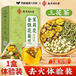 信盛堂 金银花茉莉菊花茶上火清热解三花茶去肝火祛痘毒养生凉茶包养生茶