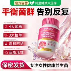 蔓越莓女性益生菌双歧杆菌呵护私处调理尿路官方旗舰店正品