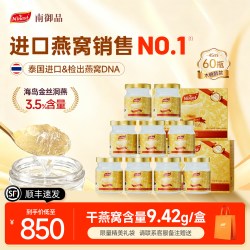 南御品 60瓶45ml泰国进口木糖醇无糖即食燕窝送孕妇官方正品
