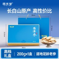 移动端、88VIP：固本堂 西洋参过年年货礼盒长辈中老年人营养品补品西洋参切片