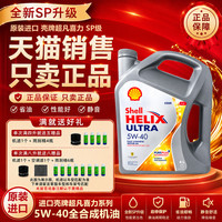 移动端：壳牌 超凡喜力灰壳5W-40全合成汽车发动机润滑油4L 原装进口