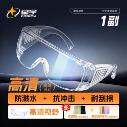 星宇 护目镜防雾防风沙飞溅防尘防飞沫防护眼镜骑行防风劳保工业