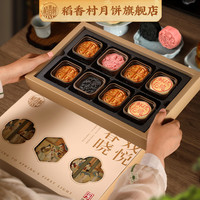 稻香村 春戏晓悦月饼礼盒400g